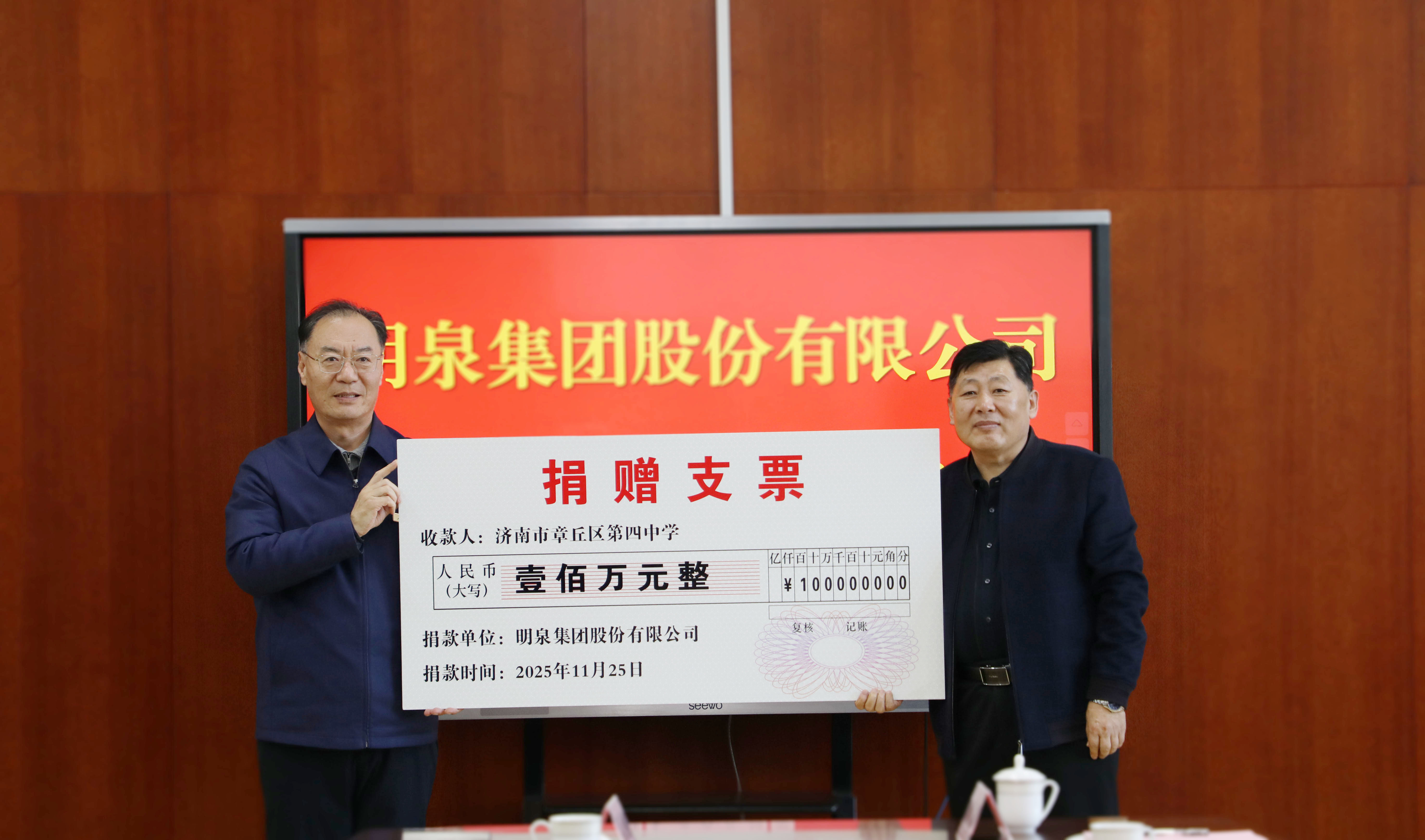 捐資助教 永行不輟?——明泉集團和章丘四中舉行獎教基金捐贈儀式?